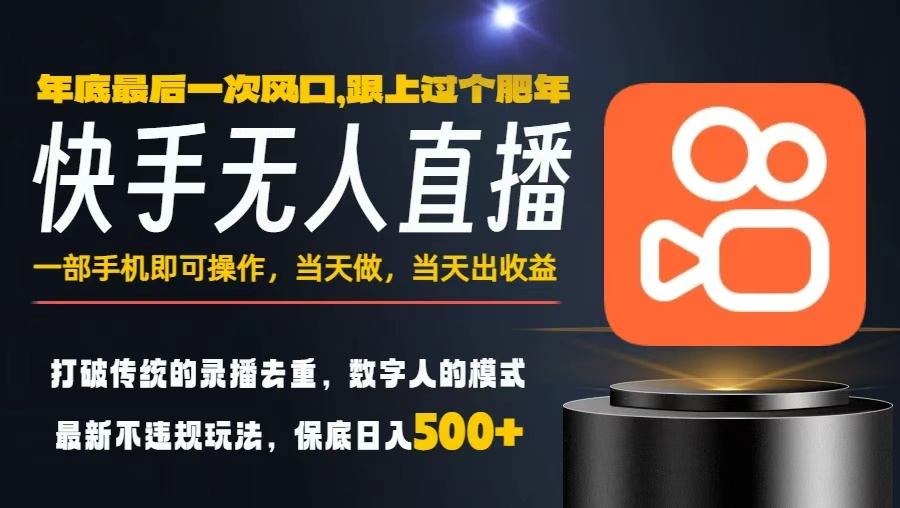 一部手机，当天出收益，轻松日入5张+，小白轻松上手，年前最后一个风口项目【揭秘】-米创网