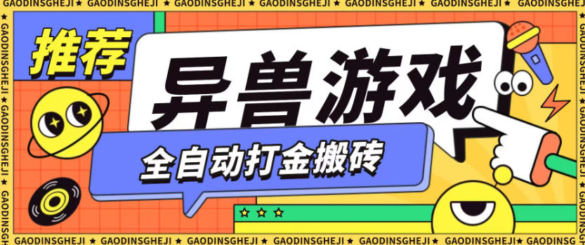 最新0撸搬砖项目，单机月收益150+，可无限薅羊毛矩阵操作【揭秘】-米创网