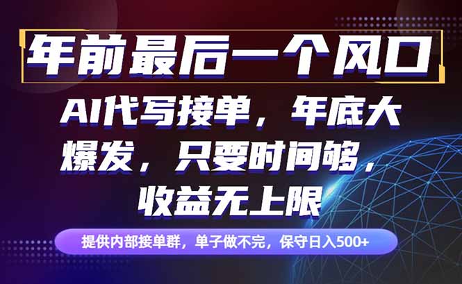 年前最后一个风口项目，轻松日入500+，小白轻松上手-米创网
