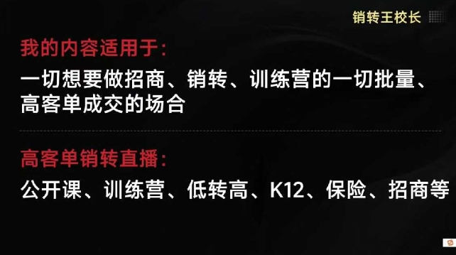销转王校长合集，销转课，把公开课做成印钞机，送王校长印钞机课-米创网