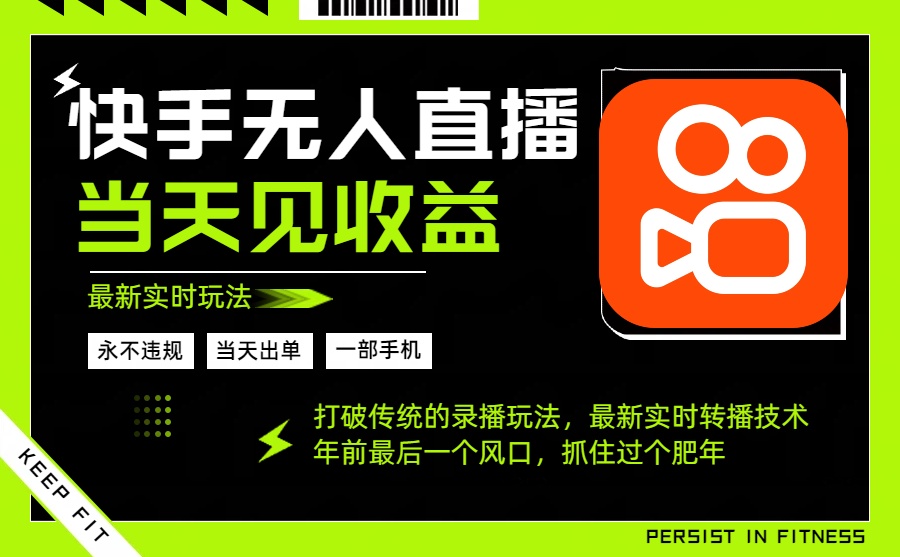 年前最后一个风口项目，跟上就吃肉，一部手机就可以从操作，轻松日入500+-米创网