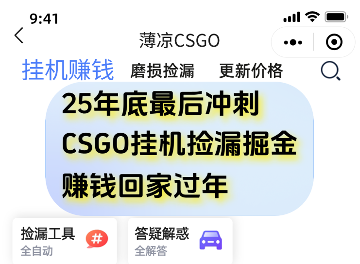 12月年底抓紧最后一个月，用CSGO游戏挂机捡漏掘金赚钱掘金，一部手机轻松日入500+-米创网