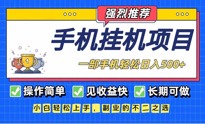 长期可做，见收益快，一部手机，轻松日入500+-米创网