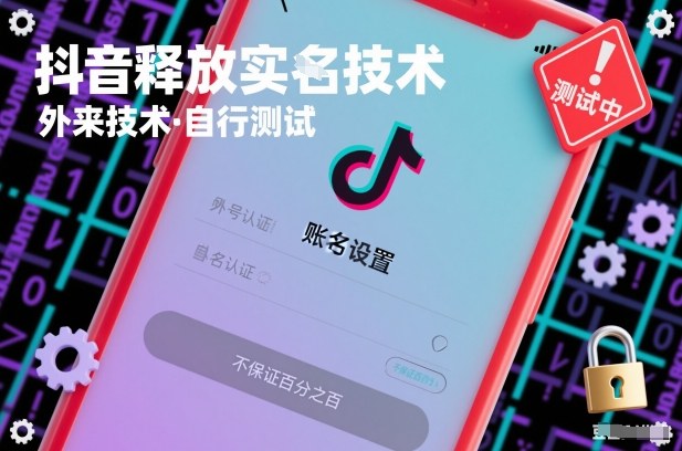 抖音释放SM技术：外来技术，自行测试，不保证百分之百-米创网