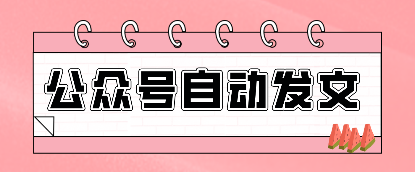 零门槛搞定AI发文流水线！从主题到公众号草稿箱，全程自动化(详细步骤)-米创网