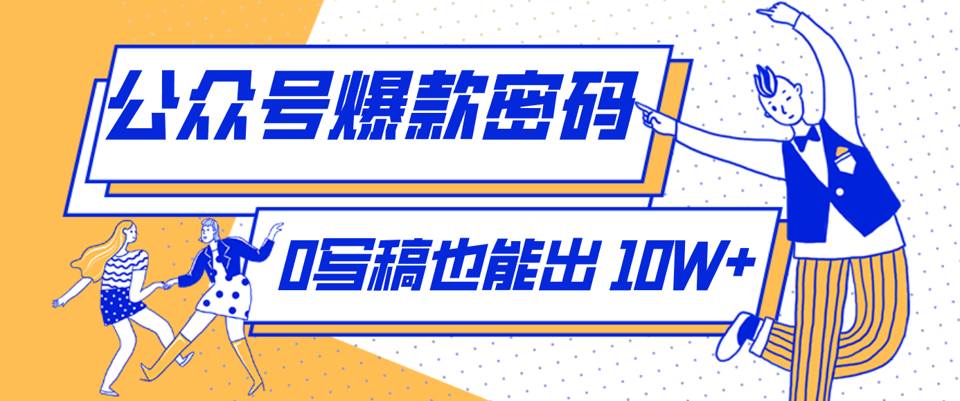发现一个10W+的冷门赛道：SVG玩法，无需写稿只写近期热梗，新手小白赶紧去抄-米创网