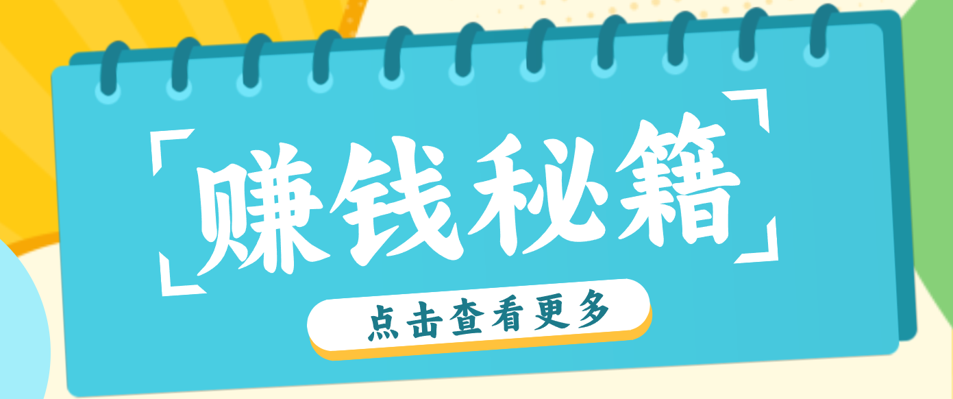 0粉丝也能赚钱！剪映旗下软件剪小映的推广活动，拉新5元/单月入近3000+-米创网