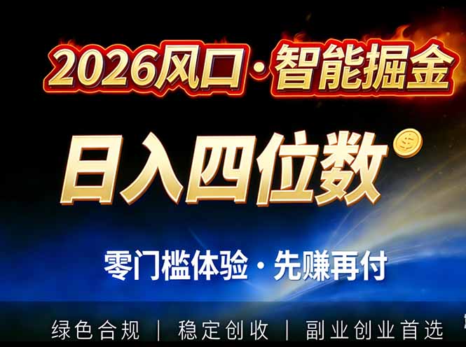 2026智能美金套利，全自动对冲策略护航，低门槛可实操。单人单日2000+全自动运行省心省力-米创网