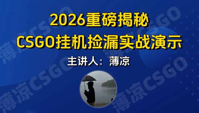 CSGO游戏挂机游戏搬砖最新升级，普通小白一部手机可日入300+当天见结果，支持验证-米创网