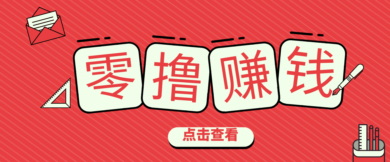 一个很香的副业下了班就能做，零成本零门槛每天1-2小时就能稳定收入50+-米创网