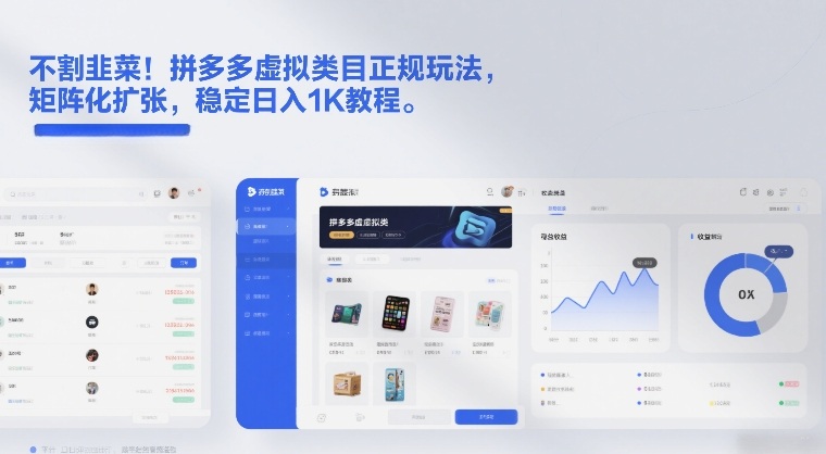 不割韭菜！拼多多虚拟类目正规玩法，矩阵化扩张，稳定日入1K教程【揭秘】-米创网