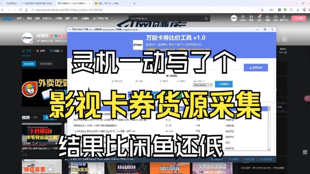 影视卡券采集系统，比闲鱼价格还低-米创网