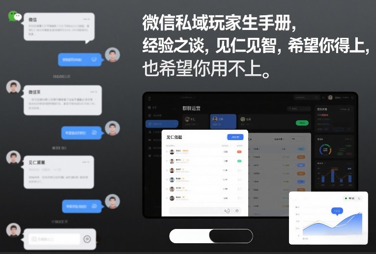 微信私域玩家生存手册，经验之谈，见仁见智，希望你用得上，也希望你用不上【文档】-米创网