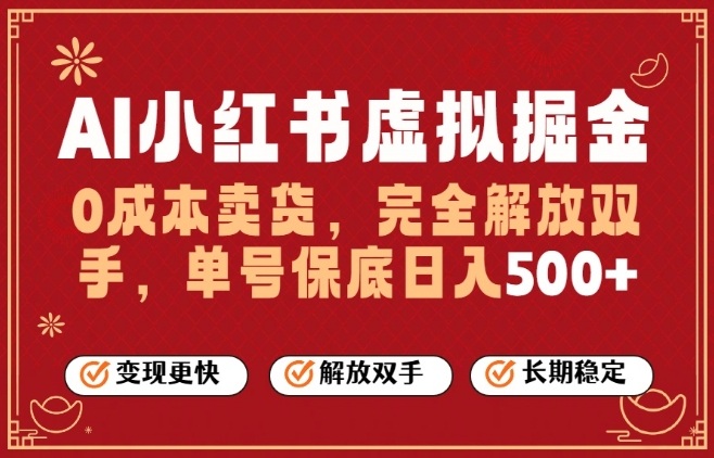 全自动运行，完全托管，单账号轻松日入5张+，26年最大的风口【揭秘】-米创网