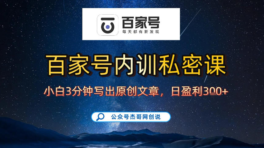 【百家号自动撸佣金】佣金界最佳撸佣金平台，小白3天起号有手机就能干，100%原创长期稳定-米创网