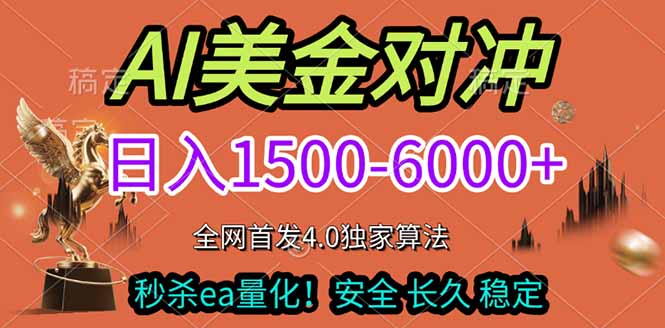 2026美金搬砖独家首发！日入1500-6000+，全职副业双赛道，告别死工资躺赚财富！-米创网