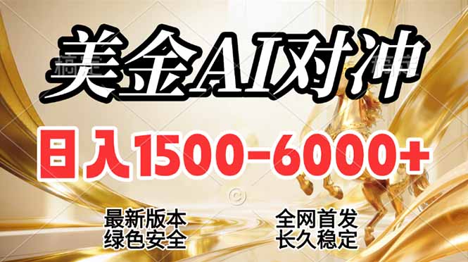 2026美金搬砖新风口，日入1500-6000+，项目长期稳健合规，摆脱固定薪资，全职副业两开花-米创网