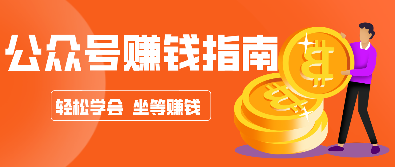 公众号复制粘贴赚钱玩法，零成本零门槛利用AI零撸搬砖，轻松实现月入万元-米创网