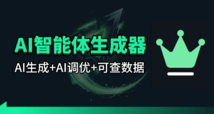 百度智能体AI提示词生成器_无限生成 提示词调优 数据面板-米创网