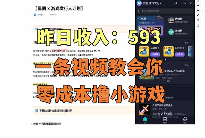 零成本撸抖音小游戏，一天收入593实在太香了，新手保姆级教程(纯分享~-58创客