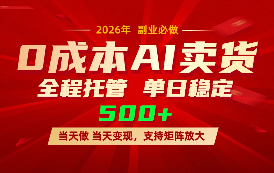 AI小红书虚拟电商，一个账号，单日稳定变现500+-米创网