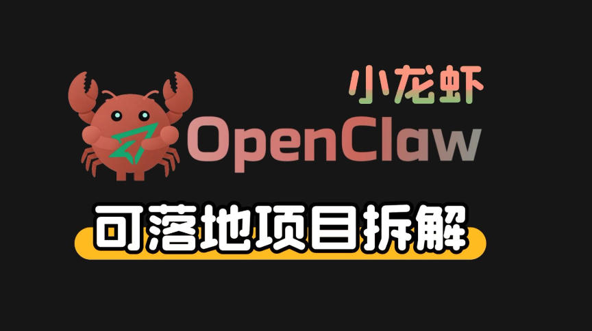 小龙虾OpenClaw+秘塔AI项目，实战可落地项目【变现链路拆解】-米创网