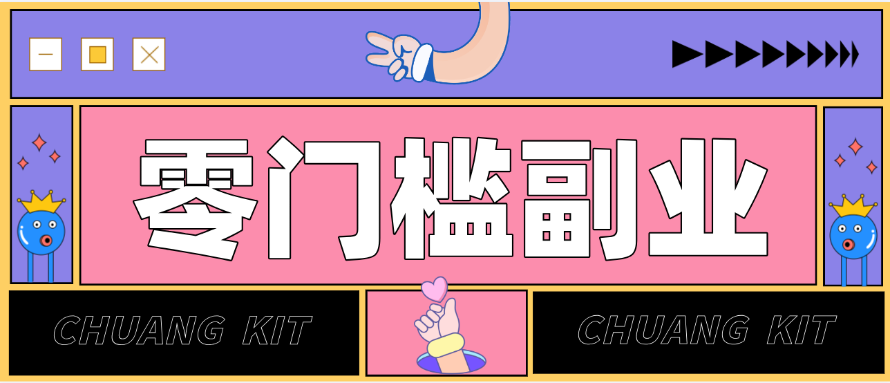 零撸赚钱项目，长期正规绿色项目任何人可做，轻松月入千元-米创网