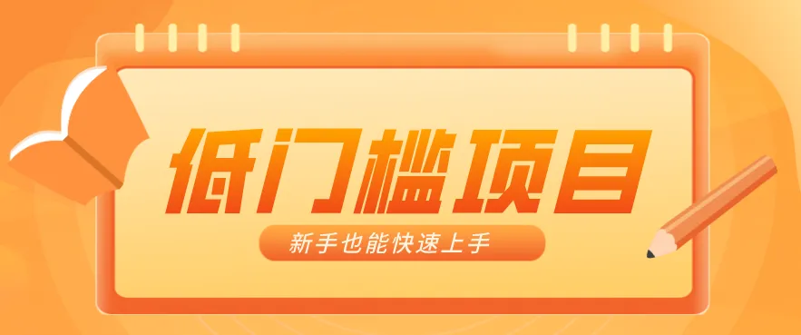 普通人搞钱小项目：视频号AI玩法，轻松制作10W+靠播放量月入万元-米创网