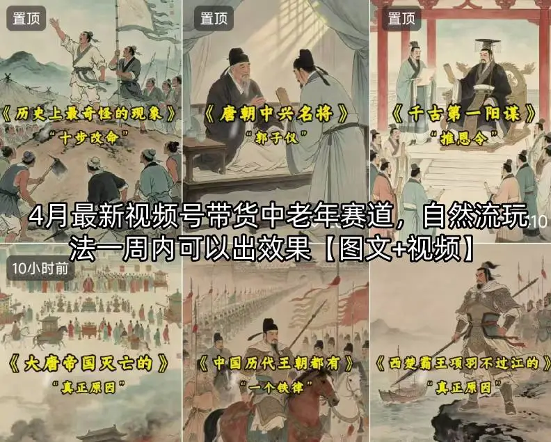 4月最新视频号带货中老年赛道，自然流玩法一周内可以出效果【图文+视频】-58创客