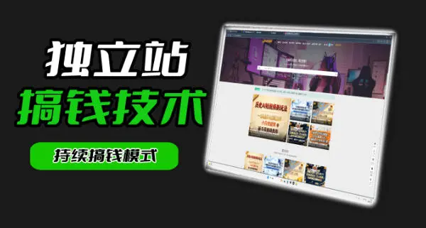 干货来袭！麦子甜带你吃透独立站｜从搭建到引流一站式教学《独立站》第一期-58创客