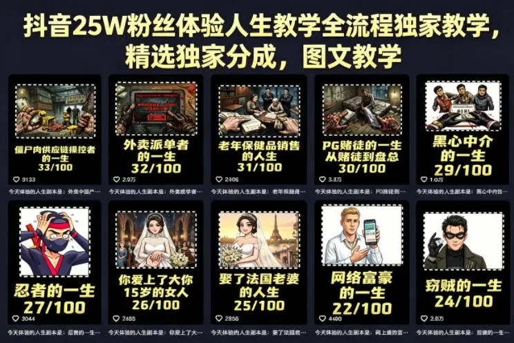 抖音25W粉丝体验人生教学全流程独家教学，精选独家分成，图文教学-58创客
