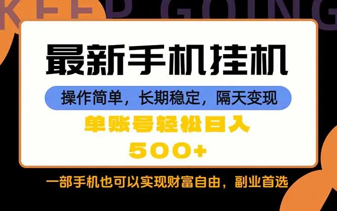 随时随地，每天十几分钟，一部手机轻松日入500+，长期稳定-58创客
