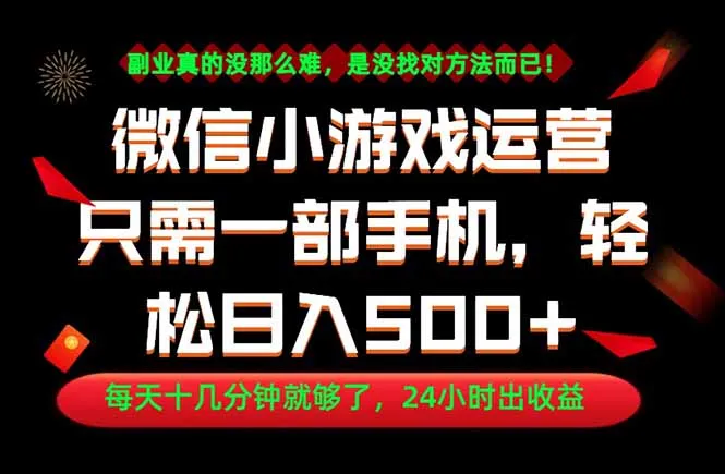 副业首选！一部手机轻松日入500+，每天十几分钟就够了，长期稳定！-58创客