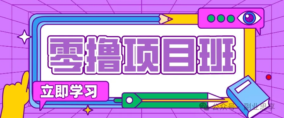 高考结束！教辅资料项目红利期来袭，暑期高峰提前布局月入万元-58创客