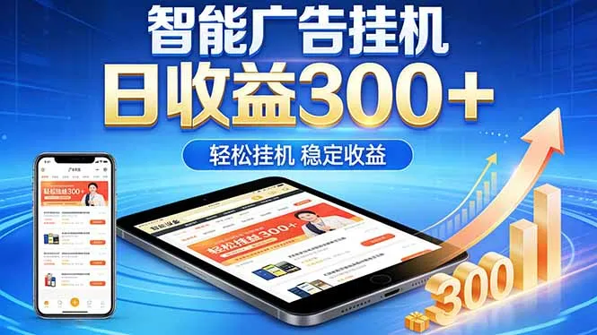 2026年最简单易上手的热门项目,日化300+,可矩阵操作,无风控危险-58创客