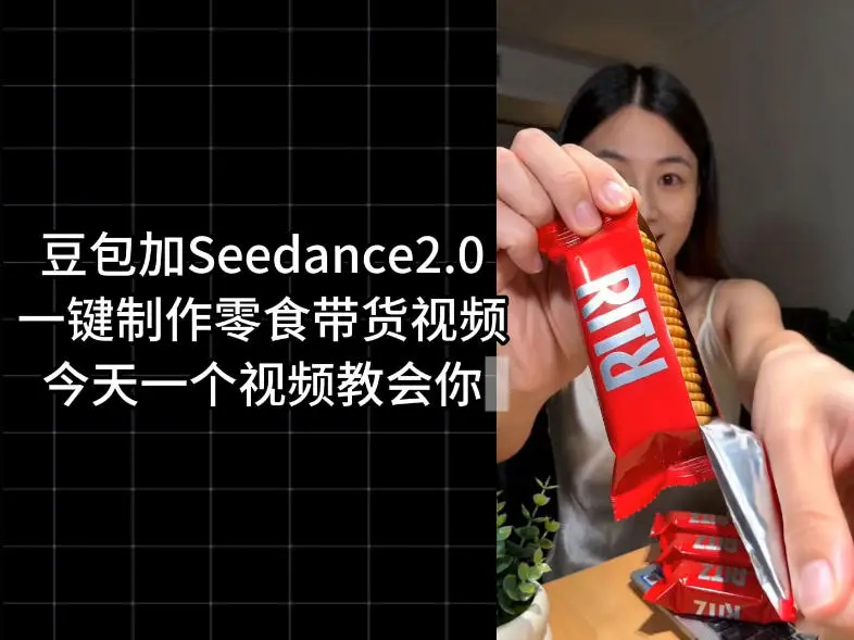 零食带货视频工作流一键生成，coze工作流搭建教程，实操教学-58创客