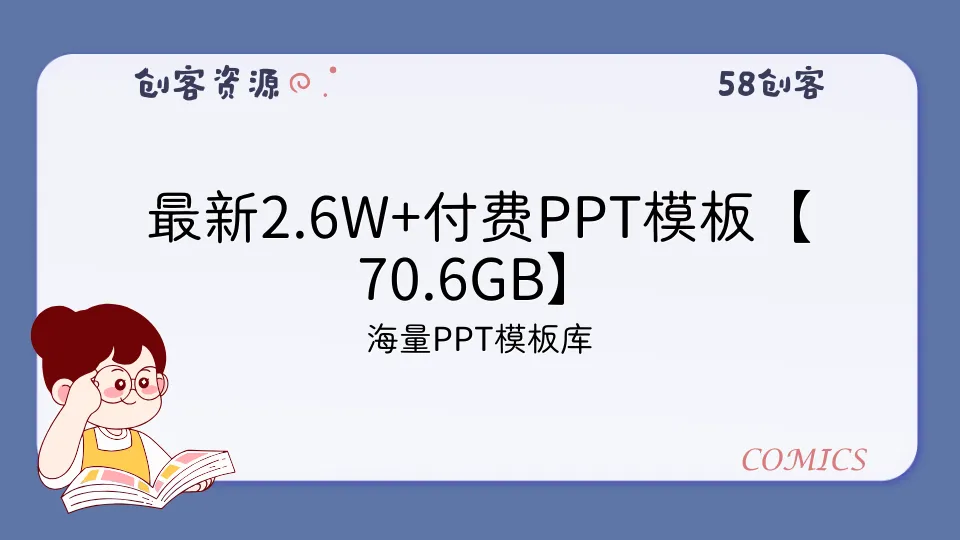 最新2.6W+付费PPT模板【70.6GB】