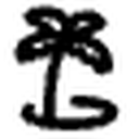 AsPoem古诗词