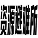 大谷家网盘资源站