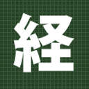 经济日语学习网