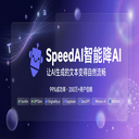 SpeedAI科研助手