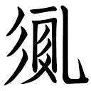 中国历史地图集