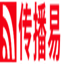 传播易