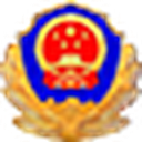 中华人民共和国公安部