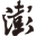 澎湃新闻