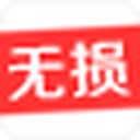 无损音乐下载网