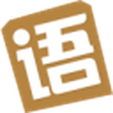 语文迷
