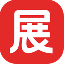 展大人