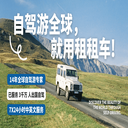 租租车